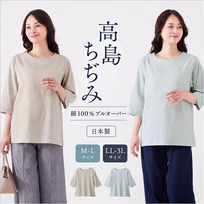 高島ちぢみ レディース 通販 日本製 Tシャツ 7分袖 カットソー 七分袖 トップス 無地 ゆったり 春夏 春秋 高島縮 女性 婦人服 ミセス シニア 40代 50代 クルーネック 丸首 60代 70代 cervin セルヴァン 高島ちぢみプルオーバー backyard-10394487 BACKYARD FAMILY ママタウン パッケージ画像