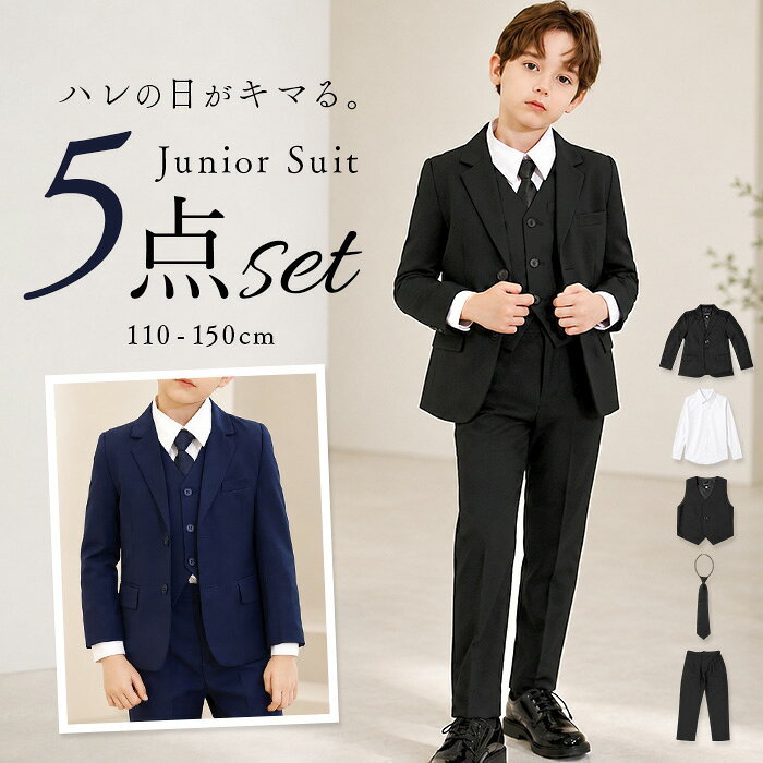 キッズ フォーマルスーツ 5点セット 通販 子供スーツ セットアップ 子どもスーツ キッズスーツ フ ...
