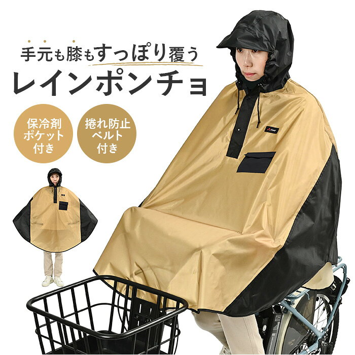レインコート 自転車 ポンチョ 通販 Keia(ケイア) レインポンチョ レインウェア 雨具 合羽  ...