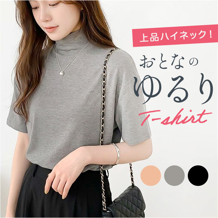 tシャツ 通販 カットソー レディースTシャツ トップス 半袖 ハイネック オフィスカジュアル モックネック 通勤 通学 女性 レディース ゆったり ゆるT 無地 ストレッチ 大きいサイズ カジュアル シンプル プルオーバー インナー backyard-10418462 BACKYARD FAMILY ママタウン パッケージ画像