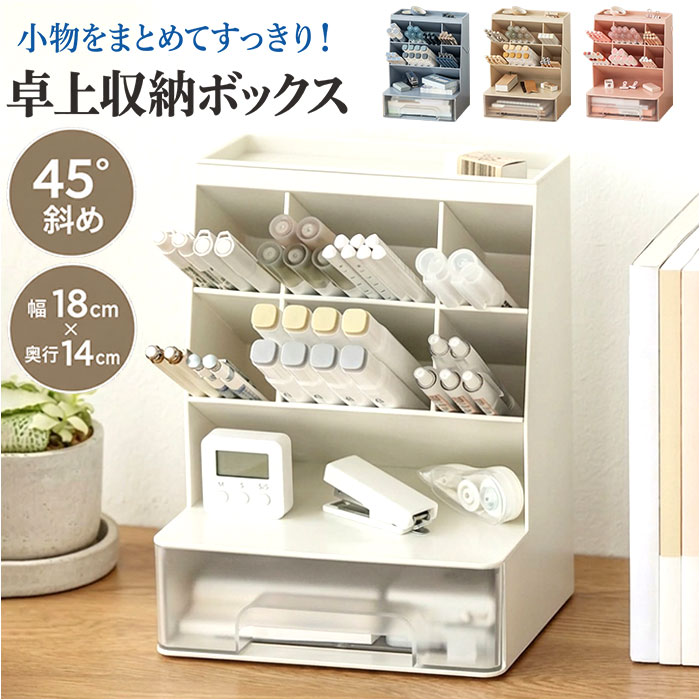 卓上収納ボックス 引き出し 通販 デスクオーガナイザー ペン立て大容量 卓上収納ラック 小物入れ 文房具整理ケース オフィスデスク収納 化粧品収納ボックス メイクボックス 卓上整理ラック 多機能 ペンスタンド リモコンスタンド おしゃれ 省スペース インテリア backyard-10418456 BACKYARD FAMILY ママタウン パッケージ画像