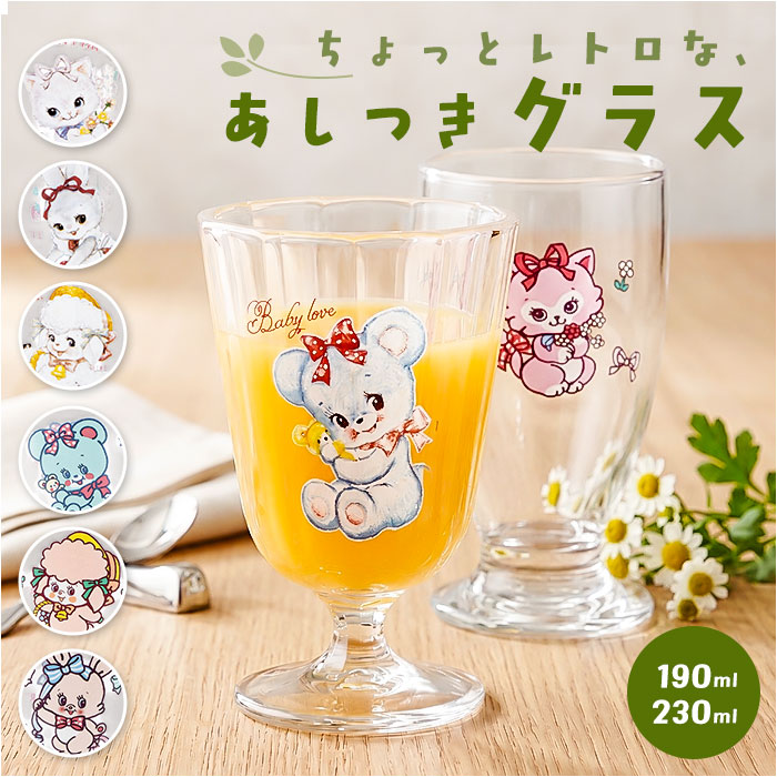 脚付きグラス 日本製 通販 グラス 脚付き ガラス製 コップ ガラスコップ カップ 透明 かわいい キャラクター レトロ おしゃれ 可愛い パフェグラス パフェカップ 190ml キャラクターグラス ワイングラス インテリア 洋食器 食器 キッチン用品 backyard-10398843 BACKYARD FAMILY ママタウン パッケージ画像