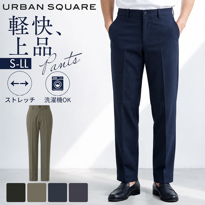 URBAN SQUARE パンツ 66341 通販 アーバンスクエア トラウザーパンツ スラックス メンズ ズボン ビジネスカジュアル オフィスカジュアル ストレッチ 通勤 軽い 軽量 洗える 洗濯可能 オフィス 仕事着 ボトムス 男性 紳士 backyard-10418359 BACKYARD FAMILY ママタウン パッケージ画像