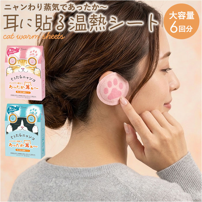 耳温活シート 通販 耳を温めるグッズ 温活グッズ 耳たぶ 使い捨て温熱シート 睡眠快眠サポート 防寒あったかグッズ イヤーウォーマー リラックス ナイトケアグッズ 旅行出張便利グッズ 睡眠快適 耳ぽかぽかシート 温感パッド 就寝用温熱 ギフト