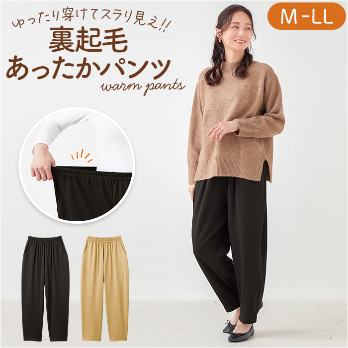 裏起毛パンツ レディース ズボン 通販 日本製 レディース冬パンツ ゆったりパンツ 総ゴムズボン イージーパンツ 体型カバー お尻が隠れる ウエストゴム 30代40代50代 60代70代シニア 暖かいボトムス あったか 楽ちんストレッチ ぽかぽか 防寒 backyard-10419002 BACKYARD FAMILY ママタウン パッケージ画像