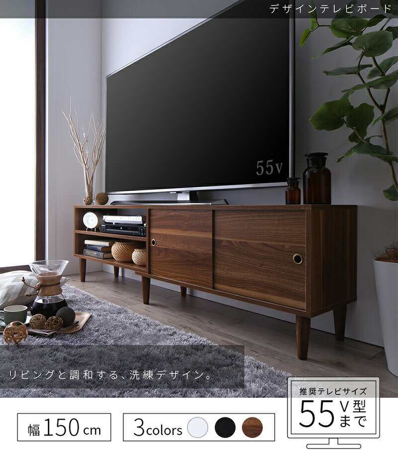 【収納カラー:ブラック】テレビ台 ローボード 150 150cm テレビボード 大型テレビ 60 55 50 TV台 ウォールナット シンプル モダン デザイン 50インチ 55インチ 60インチ おしゃれ ロータイプ 2