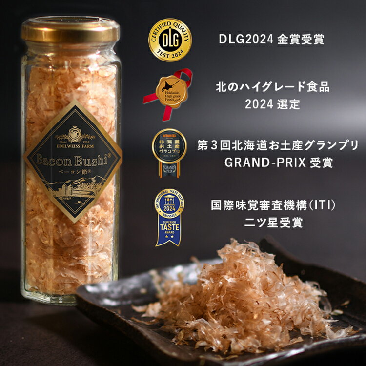 世界が注目 ベーコン節 【簡易包装】