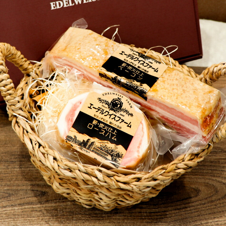 Rakuten - 薪・炭火仕上げベーコン ロースハム ギフト H-5【ギフト専用】国産 ブロック 食べ物 肉 厚切 長期常温熟成 ベーコン ほぼ 無添加 高級 内祝い プレゼント 父の日 お中元 夏ギフト 内祝い