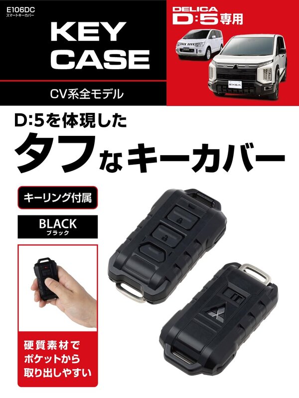 星光産業 EXEA デリカ D5 スマートキーカバー E106DC ブラック @zb badasai-10002780 BADASAI サンプル画像3