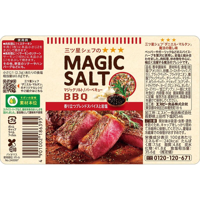 S&B エスビー食品 マジックソルト バーベキュー 80g @zb badasai-10002762 BADASAI サンプル画像2