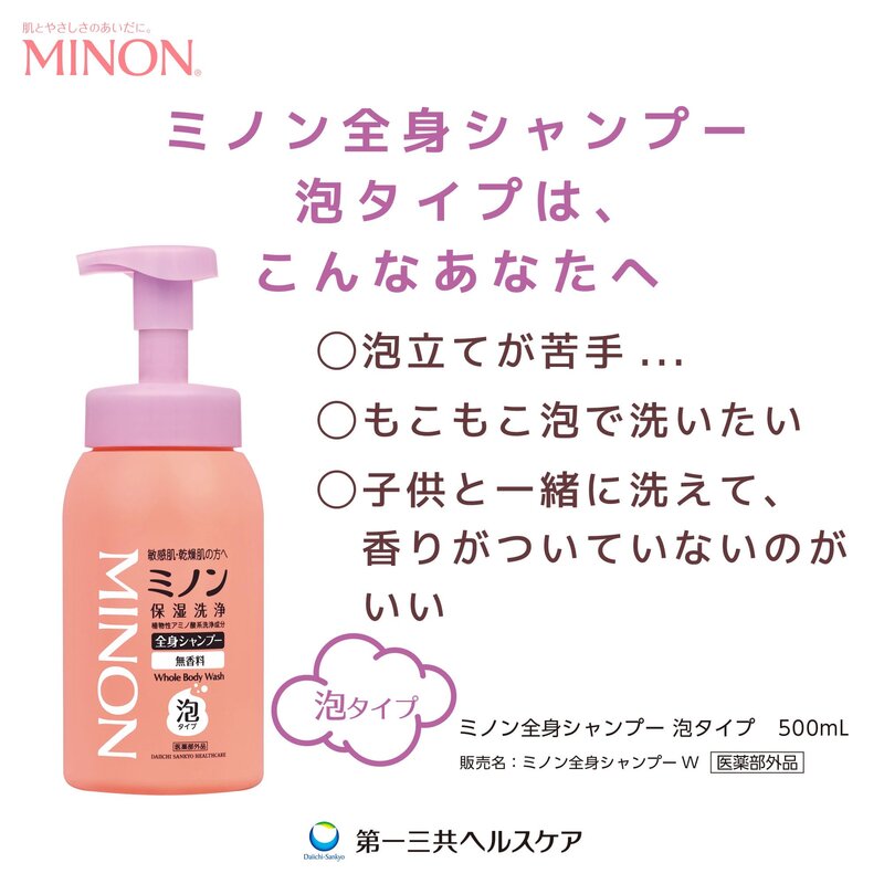 ミノン全身シャンプー泡タイプ つめかえ用 400mL ボディソープ 敏感肌 肌あれ防止 保湿 乾燥対策 弱酸性 低刺激性 【医薬部外品】 @zb badasai-10002956 BADASAI サンプル画像3