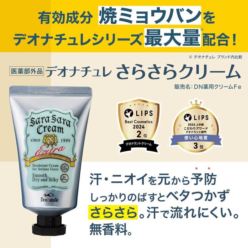 【Amazon.co.jp 限定】【医薬部外品】 デオナチュレ さらさらクリーム ワキ用 直ヌリ 制汗剤 クリーム 無香料 ワキガ 1個(45g)さらさらパウダーサシェ付 @zb badasai-10002982 BADASAI サンプル画像3