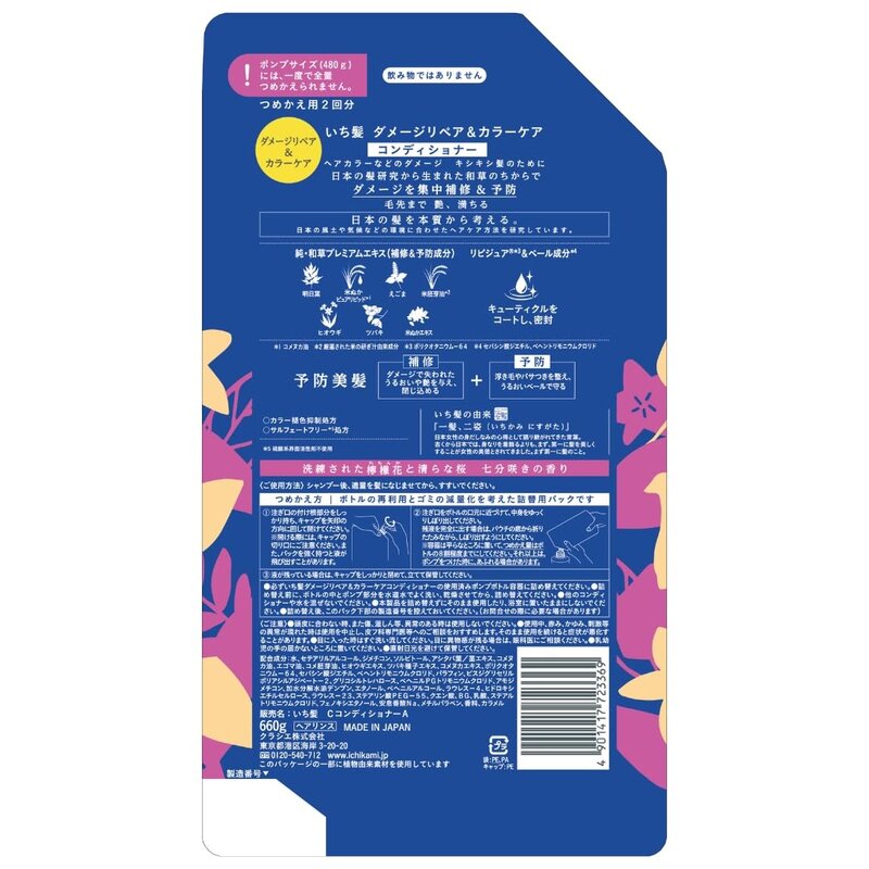 いち髪 ダメージリペア & カラーケア コンディショナー 大容量 詰め替え 660g ヘアケア ダメージケア 色落ち防止 メンズ badasai-10003011 BADASAI サンプル画像2