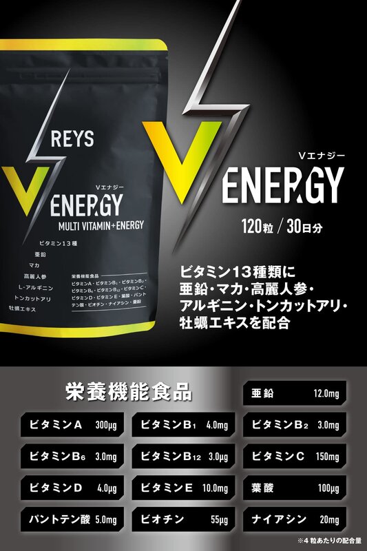 REYS レイズ 【 V ENERGY 】 Vエナジー 山澤礼明 監修 マルチビタミン タブレット 亜鉛 マカ 高麗人参 アルギニン トンカットアリ 牡蠣エキス ビタミン13種配合 栄養機能食品 国産 @zb badasai-10003395 BADASAI サンプル画像3