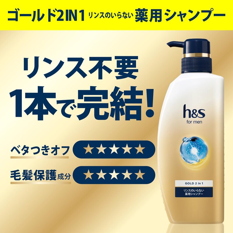 h&s for men ゴールド2in1 リンスインシャンプー 詰替 300mL @zb badasai-10004192 BADASAI サンプル画像3