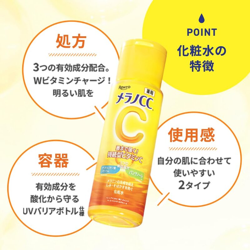 メラノCC 薬用しみ対策美白化粧水 しっとり 170ml(Wビタミンチャージ パンテノール配合)【EC先行】 @zb badasai-10003022 BADASAI サンプル画像3