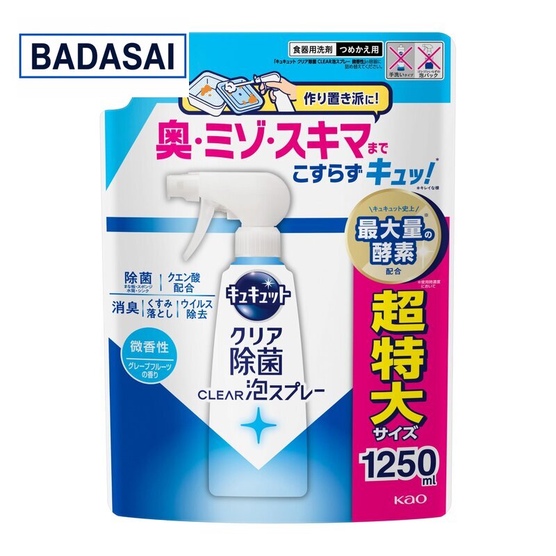 キュキュット 【大容量】 CLEAR泡スプレー 微香性(グレープフルーツの香り) つめかえ用 1250ml 【Amazon.co.jp限定】 @zb badasai-10003361 BADASAI パッケージ画像