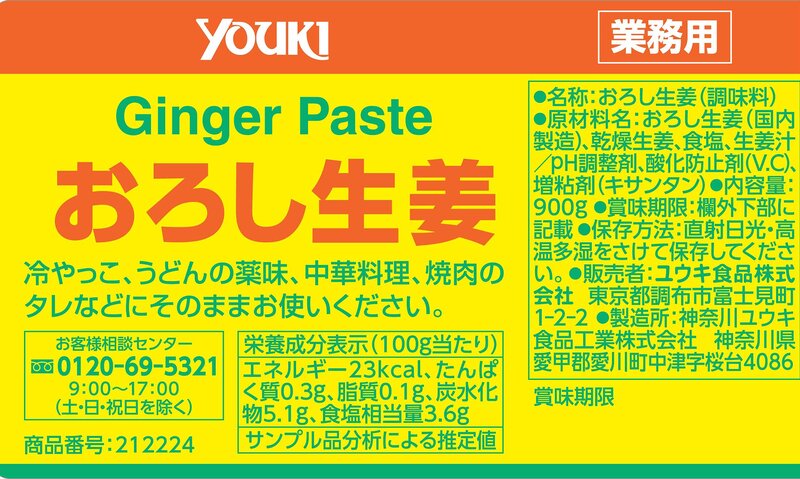 ユウキ おろし生姜 900g @zb badasai-10003577 BADASAI サンプル画像2