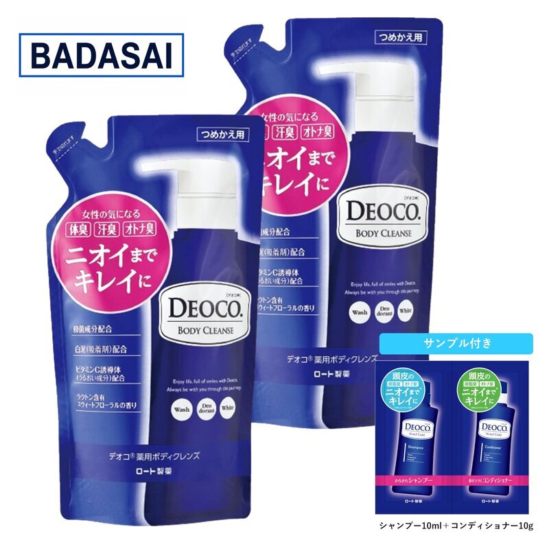デオコ (DEOCO) 薬用ボディクレンズ 詰替用 250mL×2個セット デオコヘアケアサシェット付 医薬部外品 @zb badasai-10003587 BADASAI パッケージ画像