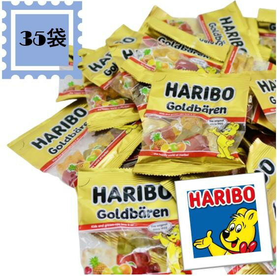 HARIBO ハリボー グミ ゴールドベア 10g×35個 バケツ 小分け 個包装