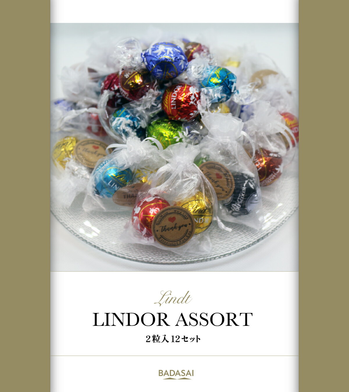 リンツ (Lindt) チョコレート アソート　リンドール プチギフト★ギフト【 2粒入り×12セット〜】合計24粒 〜　かわいい 巾着 ほんの気持ち　ハロウィン バレンタイン クリスマス　手土産　差し入れ　詰め合わせ　義理チョコ　プレゼント