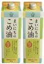 三和油脂 まいにちのこめ油 900g 2本セット～