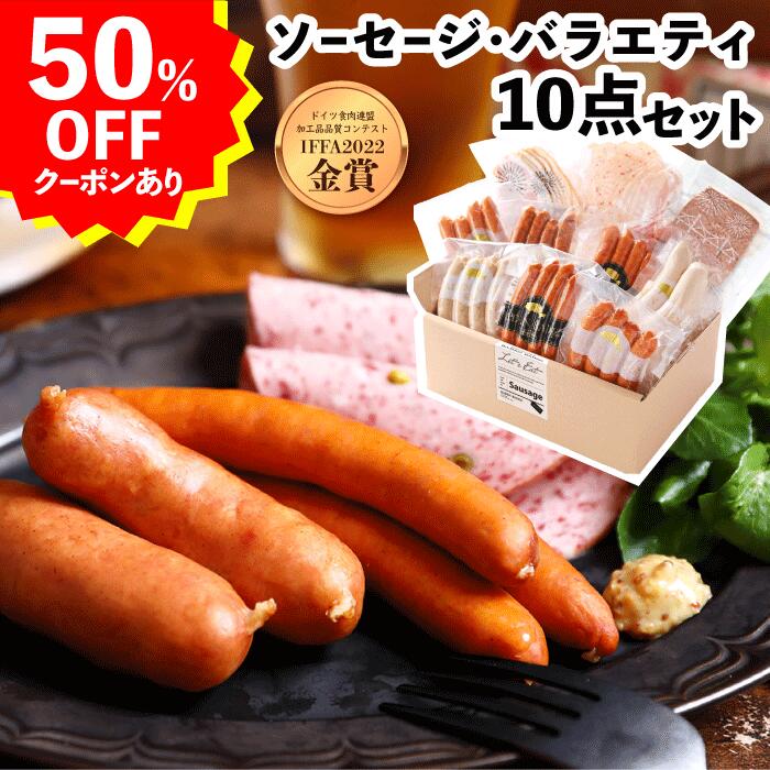 ＼大好評につき肉の日延長 50％OFF／BADEN BADEN IFFA2022金賞受賞 自家製 ソーセージ ベーコン ハックブラーテン 10点セット ギフト 贈り物 内祝い お返し 母の日 父の日 お中元 お歳暮 プレ…