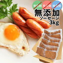 BADEN BADEN 無添加 粗挽きソーセージ 3kg 無塩せき 自家製 国産 大容量 業務用 ウインナー BBQ お肉 お取り寄せ 国産 豚肉 新潟県産 お祝い 自家製 ドイツ製法 天然羊腸 バーベキュー パーティー たっぷり 業務用 スモーク 人気 訳あり お得