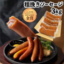BADEN BADEN IFFA2022金賞受賞 冷凍 粗挽き ソーセージ 3kg BBQ お肉 お取り寄せ 国産 豚肉 新潟県産 お祝い 自家製 ドイツ製法 天然羊腸 バーベキュー 焼肉 パーティー たっぷり 業務用 お鍋 チーズフォンデュ スモーク 人気 訳あり お得