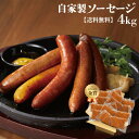 BADEN BADEN IFFA2022金賞受賞 冷凍 粗挽き ソーセージ 4kg BBQ お肉 お取り寄せ 国産 豚肉 新潟県産 お祝い 自家製 ドイツ製法 天然羊腸 バーベキュー 焼肉 パーティー たっぷり 業務用 お鍋 チーズフォンデュ スモーク 人気 訳あり お得(4)