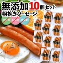 ☆ 無添加粗挽きソーセージ 10個セット 添加物不使用 単品 BADEN BADEN