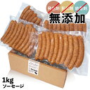 米久 超あらびきミニフランク ホワイト 業務用1Kg 国産 バーベキュー ウインナー フランクフルト ソーセージ （旧Booこぶーた）