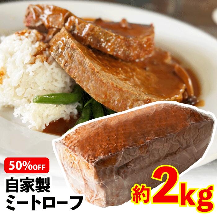 【クーポンあり】自家製ミートローフ 型焼きソーセージ フライシュケーゼ 約2kg 新潟県産ポーク使用 BADEN BADEN