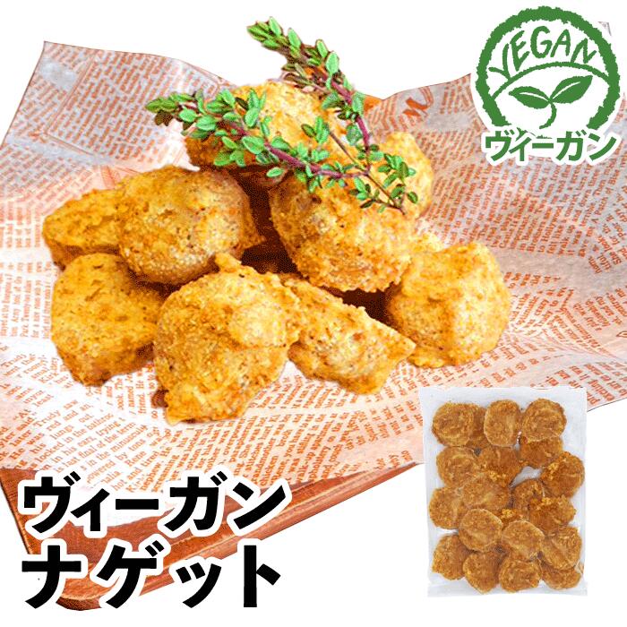 BADEN BADEN 冷凍 お麩ナゲット ヴィーガンミート 代替肉 ナゲット お麩 オリジナル ベジタリアン