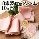 商品情報名称ロースハム原材料名豚肉(新潟県産)、食塩、砂糖、乳糖、ブドウ糖、粉末水あめ、酵母エキス／酸化防止剤(ビタミンC)、トリポリリン酸Na、増粘剤(カラギナン、ローガストビーンガム)、発色剤(亜硝酸Na)、調味料(アミノ酸等)、香料、香辛料抽出物、(一部に乳成分を含む)内容量70g賞味期限別途商品ラベルに記載保存方法要冷蔵(10度以下)製造者または販売者株式会社ビーツー新潟県長岡市要町3丁目1番21号電話番号 0258-86-4955備考クール便のお届けとなります。ロースハム IFFA2022金賞受賞 国産ポーク使用 職人が丁寧に仕上げた、しっとり柔らかなロースハム。優しい甘みの脂と肉の旨みのバランスが絶妙な一品。ドイツの加工肉国際コンペ「IFFA」2022年度金賞受賞の実力派。 チーズに添えてワインのお供に。サラダやサンドイッチにも最適です。 8