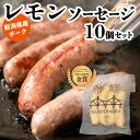 商品情報名称れもんソーセージ原材料名豚肉(新潟県産)、レモンパウダー、パセリ、食塩、香辛料、ブドウ糖、粉末水あめ／乳化剤(...