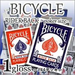 BICYCLE ライダーバック ポーカーサイズ 赤のみ　1グロス(144デッキ) BICYCLE RIDERBACK ライダーバックは、世界No.1トランプメーカーUSPC社誕生から100年以上の間、ベストセラーを誇るBICYCLEブランド看板トランプです。 a 世界のマジシャンが必ず手にしているプロ御用達のマジックカード。 プロマジシャンからマジックファン、マジックマニアまで、日本に限らず世界中でこのバイスクル　ライダーバックを使用しています。 カード裏面は愛らしい天使が自転車に乗っている絵柄が上下対称になっています♪ 色はレッド1色で計144個(1グロス)です。 ＜商品仕様＞ ◆商品名：BICYCLE（バイスクル）ライダーバックポーカーサイズ【赤144】 ◆カラー：赤144 ◆サイズ：63mmx88mm ポーカーサイズ ◆素　材：紙製、エンボス加工 ◆製造元：U.S.P.C社製 ※カラーの指定、色による数量変更はできません。BICYCLE ライダーバック ポーカーサイズ 赤のみ　1グロス(144デッキ) BICYCLE RIDERBACK ライダーバックは、世界No.1トランプメーカーUSPC社誕生から100年以上の間、ベストセラーを誇るBICYCLEブランド看板トランプです。 a 世界のマジシャンが必ず手にしているプロ御用達のマジックカード。 プロマジシャンからマジックファン、マジックマニアまで、日本に限らず世界中でこのバイスクル　ライダーバックを使用しています。 カード裏面は愛らしい天使が自転車に乗っている絵柄が上下対称になっています♪ 色はレッド1色で計144個(1グロス)です。 ＜商品仕様＞ ◆商品名：BICYCLE（バイスクル）ライダーバックポーカーサイズ【赤144】 ◆カラー：赤144 ◆サイズ：63mmx88mm ポーカーサイズ ◆素　材：紙製、エンボス加工 ◆製造元：U.S.P.C社製 ※カラーの指定、色による数量変更はできません。