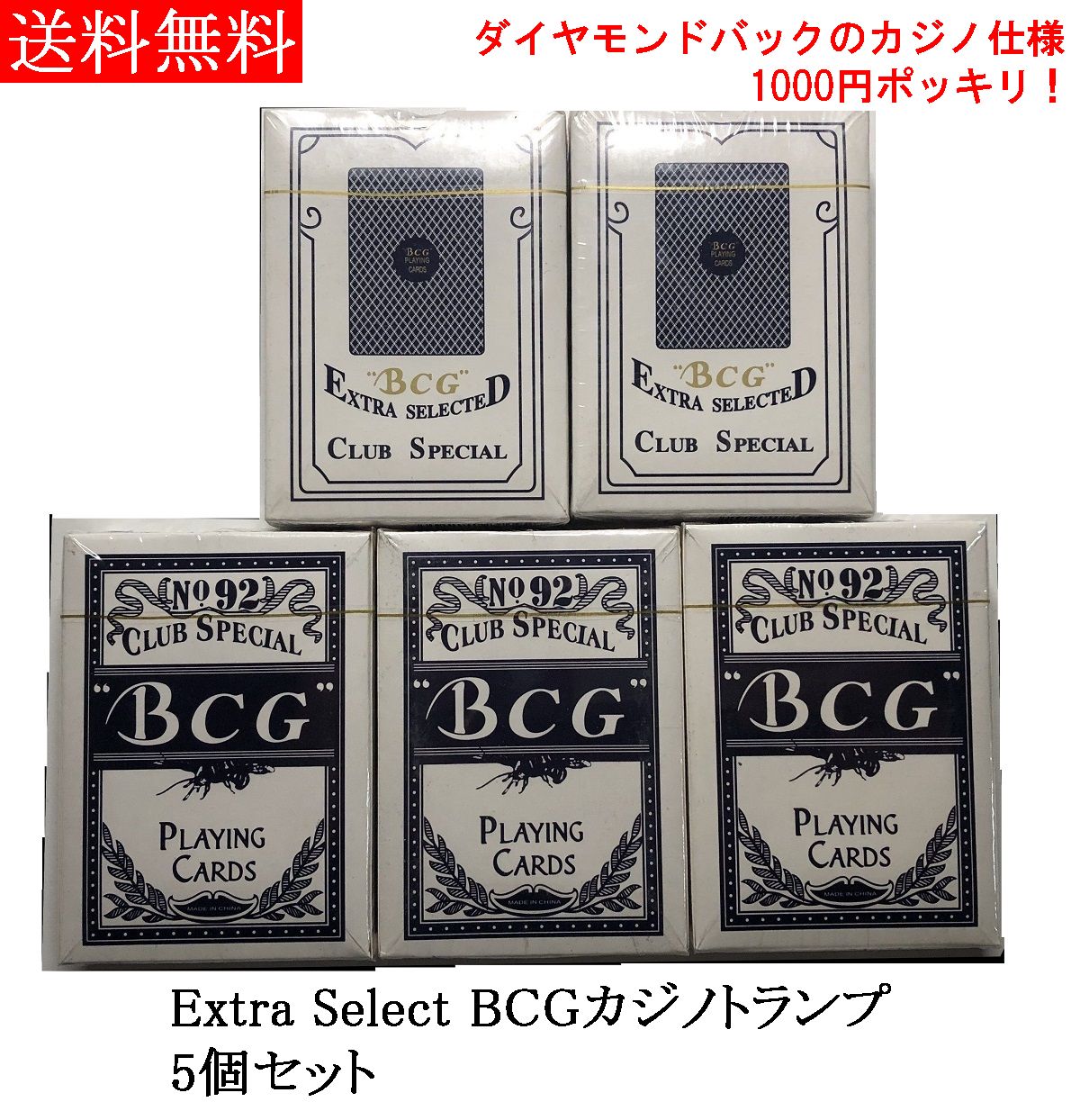 カジノ トランプ EXTRA SELECT エクストラ セレクト カジノ トランプ 5個セット ポーカー 約 1000円 ポッキリ トランプ Bee ビー トランプ BICYCLE バイスクルとしても使える ゲーム 家庭用 ババ抜き 最安値 トランプ に挑戦 デック