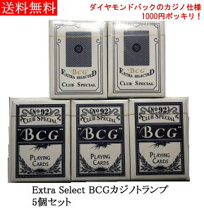 【 トランプ ほぼ 1000円 ポッキリ 】カジノ トランプ EXTRA SELECT エクストラ セレクト カジノ トランプ 5個セット ポーカー 約 1000円 ポッキリ トランプ Bee ビー トランプ BICYCLE バイスクルとしても使える ゲーム 家庭用 ババ抜き 最安値 トランプ に挑戦 デック