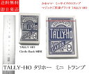 【 小さい トランプ 】TALLY HO タリホー サークルバック ミニ 1デック トランプ マジック 送料無料 即配 ミニサイズ デック レア 小さなトランプ マジック トランプ マジシャン デック