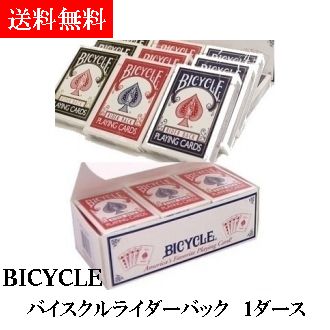 カード 【 トランプ 】【 お得 な ダース売り 】 マジック BICYCLE バイスクル ライダーバック ポーカーサイズ 1 ダース バイスクル 手品 マジシャン ダース 12個 トランプまとめ買い トランプ プレゼント マジックショー イベント まとめ買い セット割