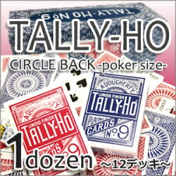 【 トランプ 】【 マジック 】 TALLY-HO タリホー サークルバック ポーカーサイズ 1ダース タリホー まとめ買い 手品 トランプセット ダース 手品 カード 12個 マジック マジシャン 1