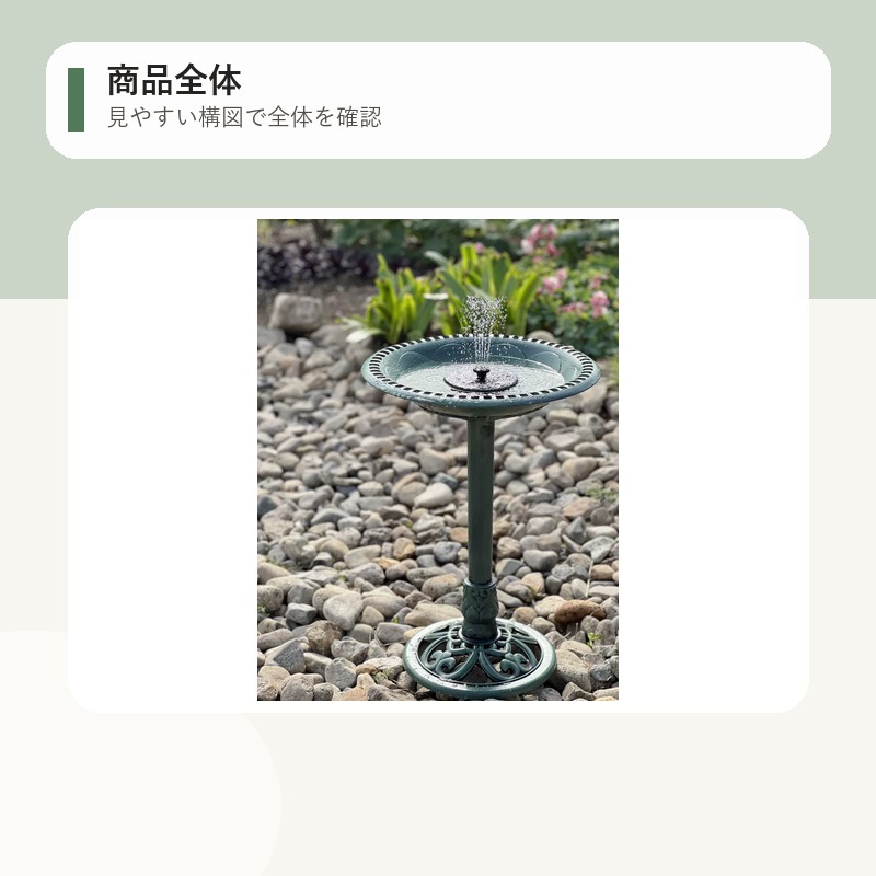 BADUSのソーラー噴水バードバスは、庭やテラスに置けるバードバス風の水盤とソーラー噴水のセットです。植物まわりや屋外の装飾として使いやすいデザインです。確認できるSKUは13cm噴水を含むグリーンとブロンズの2仕様です。16cm噴水仕様は画像がないため削除します。日照条件により噴水の動作は変わります。水を入れずに作動させず、屋外で使用後は汚れや詰まりを確認してください。画像内の植物、食品、食器、車内小物、家具、ペットなどの撮影小物は付属しません。サイズや色味は測定方法、撮影環境、画面表示により差が出る場合があります。使用前に破損、ゆるみ、変形がないか確認し、異常がある場合は使用を中止してください。