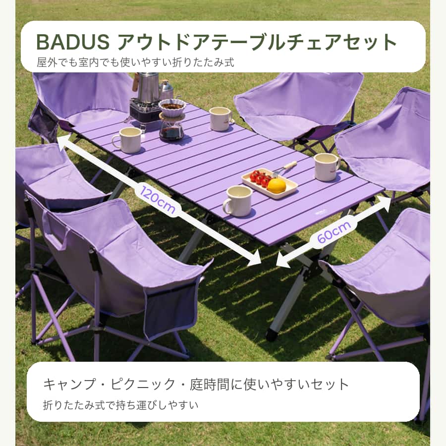 アウトドアテーブルチェアセットは、キャンプ、ピクニック、車中泊、屋外レジャーで使いやすいBADUS のアウトドア用品です。アウトドアテーブルチェアセット、スツール、丸椅子、チェア、省スペース、クッション座面、収納しやすい、室内用を重視する方に向いています。セット内容：テーブル1台と椅子6脚です。セット内容：テーブル1台と椅子6脚です。セット内容：テーブル1台と椅子6脚です。持ち運びやすさ、収納しやすさ、屋外での扱いやすさを意識した仕様で、ソロキャンプからファミリーキャンプまで幅広く使えます。使用前にサイズ、付属品、設置場所を確認し、強風や不安定な場所では安全に注意してご使用ください。