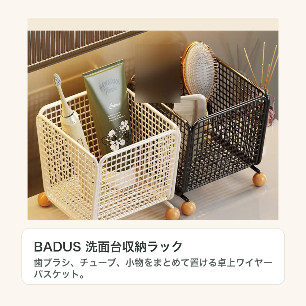 洗面台収納ラックは、リビング、寝室、玄関、デスク周りの整理に使いやすいBADUS の収納生活用品です。洗面台収納ラック、バス用品、洗面所収納、水まわり収納、省スペース、お手入れしやすい、すっきり整理、清潔に使いやすいなどの用途に合わせて選べます。省スペースで置きやすく、日常的に使う小物や生活用品をまとめやすい仕様です。部屋の雰囲気になじみやすいシンプルなデザインです。カラー、サイズ、セット内容がある場合は選択肢を確認し、設置場所に合うか事前にご確認ください。