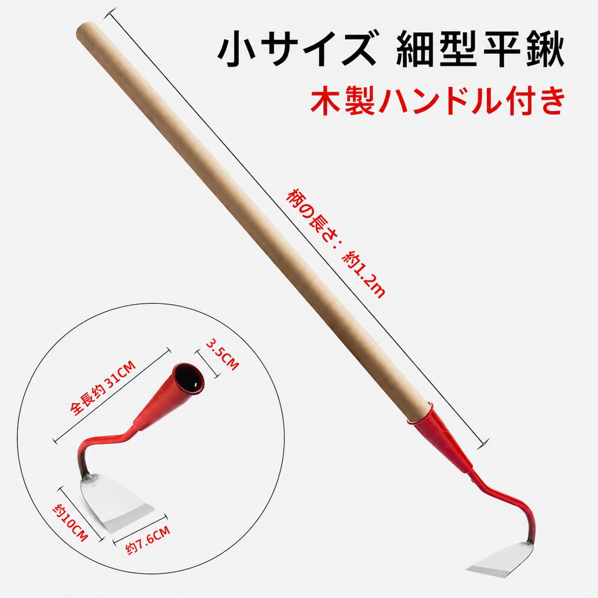園芸くわは、日常の使用シーンに合わせて取り入れやすいBADUSの生活雑貨です。家庭菜園や花壇の土ほぐし、草取りに使いやすい小型くわ赤柄ハンドルで持ちやすく、庭作業の細かな動作をサポート一体型鋼材の刃先で土に差し込みやすい畑、花壇、庭まわりの雑草対策や植え替え作業に便利使用後は土や水分を拭き取り、乾いた場所で保管してください。硬い石やコンクリートへの強い打ち付けは避けてください。