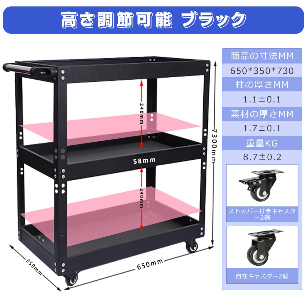 商品の寸法:6.5奥行き x 3.5幅 x 7.3高さ m材質:炭素鋼色:ブラック特徴:高さ調節可能【棚の高さ調節可能！自由にDIY】工具車の2段目は、12cmの範囲で高さを自由に調節できるため、自分のニーズに合わせて層の間隔を柔軟に変更できます。使用のニーズにしっかりと対応します。【高品質素材】【本体】約幅65×奥行35×高さ73CM 【耐荷重】約200KG 【材質】スチール。高品質なコールドローリングスチール製で、丈夫でキズやサビに強いです。強化されたデザインと厚鋼板により、高い耐荷重性と耐圧性を備え、長期間の使用に最適です。【ブレーキ機能付き360回転キャスター】360回転キャスターを採用し、スムーズな移動と自由な方向転換が可能です。静音性と耐久性に優れたゴムキャスターを使用し、2つのブレーキ付きキャスターで作業中にしっかり固定できます。【組み立て簡単でアレンジ自由】当社のツールカートは、簡単で組み立てられるように設計されており、操作が簡単で工具に素早くアクセスできます。説明書も付いております。また、付属のドライバーホールを付けたり、部品ケースを掛けたりできますので、より作業がスムーズになれます。【幅広い用途】ツールカートの中段は、高さを自由に調整できるため、小さな部品や工具はもちろん、少し大きな部品の収納整理にも役立ちます。移動が簡単で、工場、倉庫、イベント、アウトドアなど、さまざまな場所で使用可能です。自動車修理やガレージ、庭にも最適です。