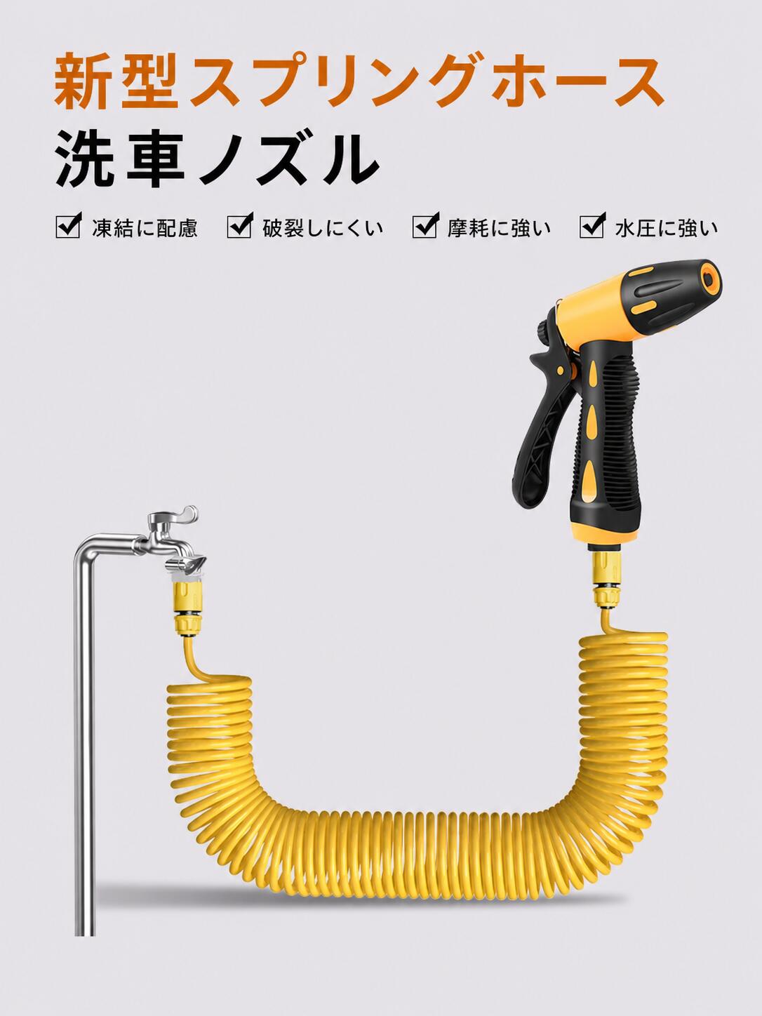 BADUSのスプリングホース付き散水ノズルは、洗車、庭まわりの散水、ベランダ清掃、外壁や床まわりの洗浄に使いやすい家庭用ホース用品です。スプリングホース、洗車ノズル、散水ノズル、高圧洗浄ノズル、ガーデンホースを探している方に向いています。コイル状のホースでまとめやすく、使用後の収納もしやすい仕様です。水量調節や複数の散水モードに対応し、用途に合わせて水流を切り替えやすくなっています。ご注文前にホース長さ、接続口、対応蛇口、カラー、セット内容をご確認ください。使用後は水を抜き、直射日光や凍結しやすい場所を避けて保管してください。