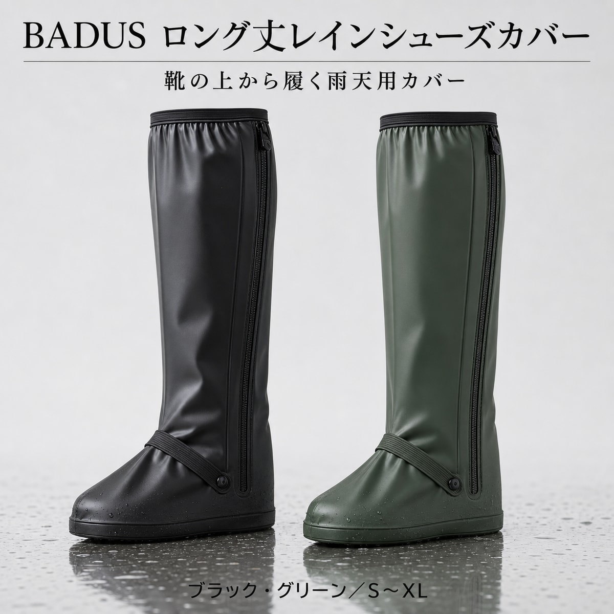 BADUS レインシューズカバー ロング丈 防水 靴カバー 雨具 サイドファスナー 着脱簡単 滑りにくい 繰り返し使用 通勤 配達 バイク 自転車 アウトドア メンズ ブラック グリーン S M L XL