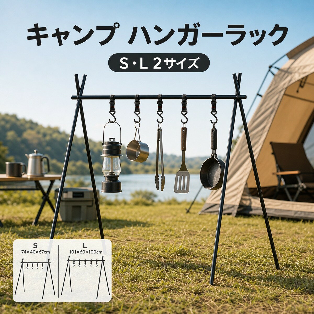 BADUS キャンプ ハンガーラック 三脚 アルミ合金 折りたたみ 軽量 アウトドア 収納ラック ランタンスタンド 調理器具 吊り下げ フック 置物ラック S L サイズ トッププレート 選択